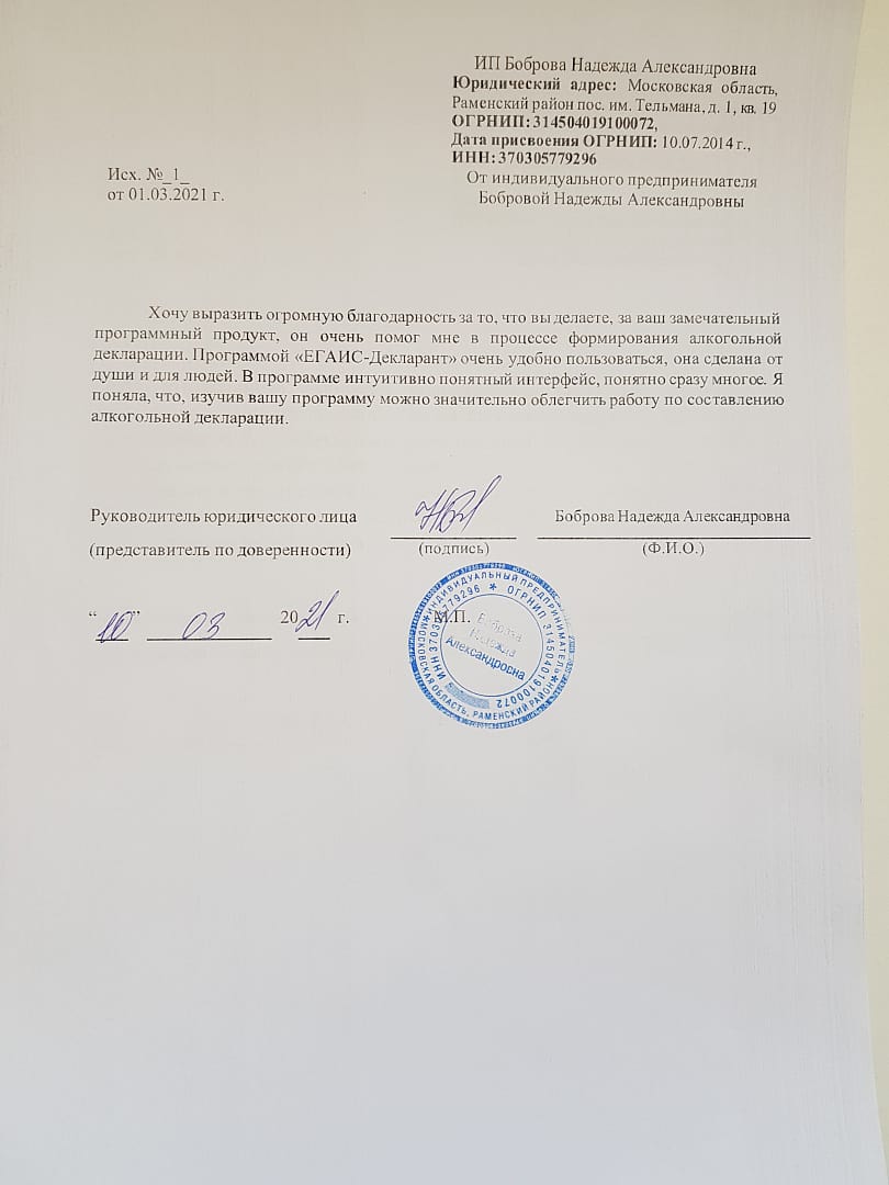 Отзывы об ЕГАИС-Декларант