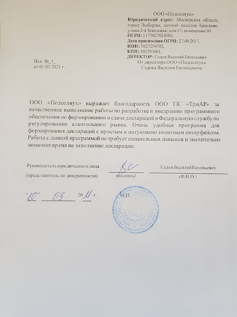 Отзывы об ЕГАИС-Декларант