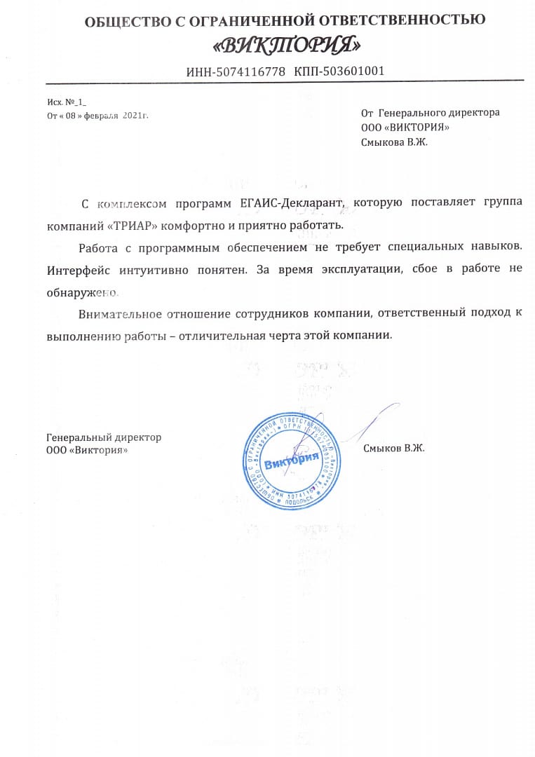 Отзывы об ЕГАИС-Декларант